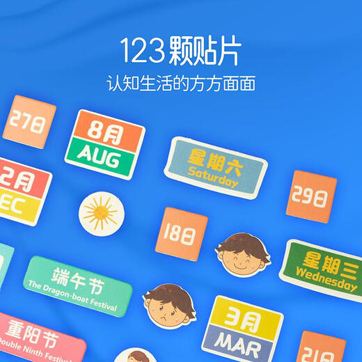 幸书儿童幼儿园时间学习表日历天气星期粘贴卡早教认知板挂图益智玩具 9大功能我的小日历【餸123张贴片】英文款
