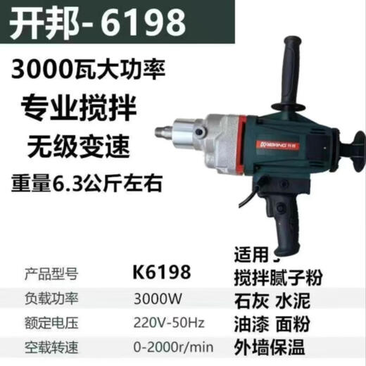 Kaibang water drilling rig mixer engineering drilling rig gypsum putty powder mortar beater brushless mixing drill Kaibang 6198 mixing drill 3000 watts standard adjustable speed