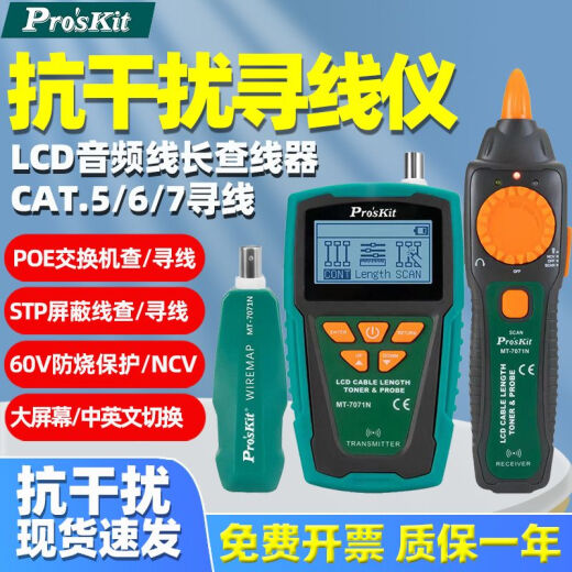 宝工MT-7028寻线仪测线仪寻线器查线仪测试仪巡线仪查线器7029N-C MT-7028-C 音频网络查线器
