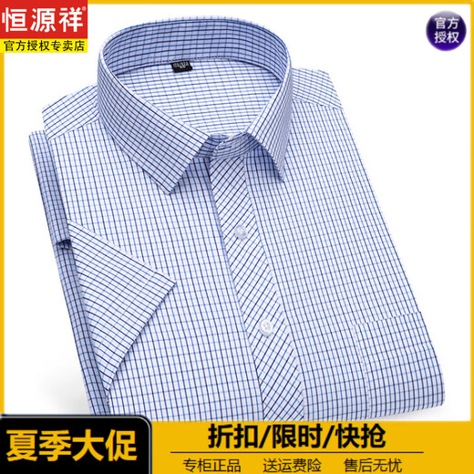 恒源祥垂感冰凉 丝光棉款男装剪标短袖衬衫衬衣潮夏季上衣时尚亲肤清凉 (父亲节礼物)DX6623 38