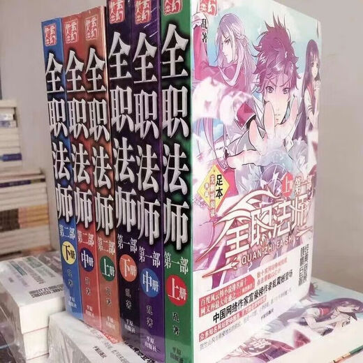 
Jingpin flash 1387 people collect full-time mage novels, complete sets of full sets of 1-3229 thickened classic online campus fantasy novels, complete sets of 7 full-time mages