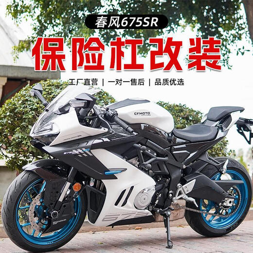 工马24-25款 春风675SR-R保险杠防摔护杠竞技杠发动机保护cfmoto保护 高强度护杠