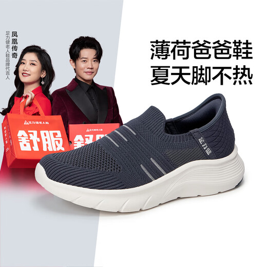 足力健老人鞋一脚蹬休闲鞋薄荷爸爸鞋25217020J 蓝色  41