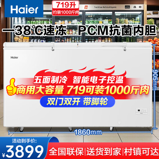 海尔（Haier）【商用冰柜】海尔冰柜商用大容量冷藏冷冻转换500升以上冷冻柜超低温深冷速冻卧式柜带锁茶海鲜叶 【719GHEP】五面制冷+智能电子控温