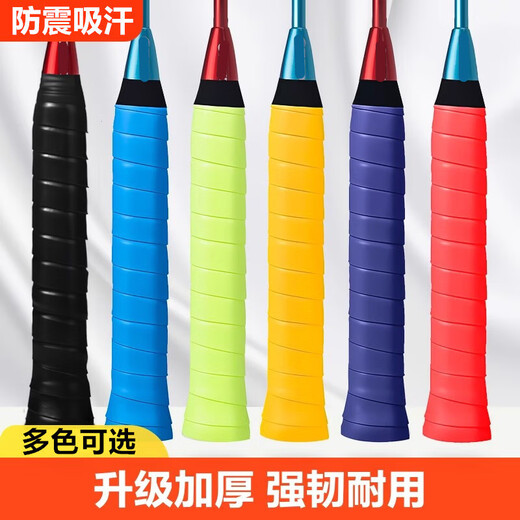 糜鸿（MIEHONE）羽毛球拍手胶平面手胶薄款手网球拍胶球拍绑带防滑手胶吸汗 白色 5条装[防滑防汗减震升级]