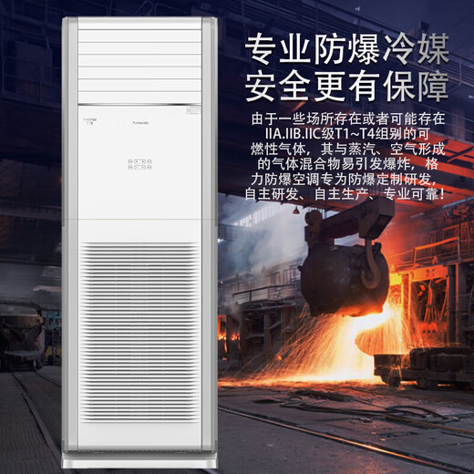 格力（GREE）防爆空调 5匹柜机 定频冷暖 380V 危化品仓库加油站易爆场所专用特种空调 商用立柜式【货期25天】 5匹 一价全包【含11米铜管】 套装 KFR-120LW/(12532S)NFB