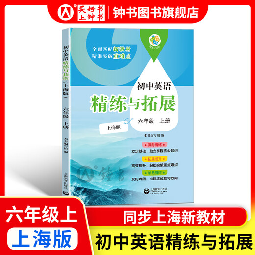 2025新 跟着名师学数学/英语新教材版单元测试卷六七八年级上下册 配套上海新教材 数学/英语同步练习试卷 沪教版678年级测试卷含答案上海教育出版社 【英语】六年级上-精练与拓展
