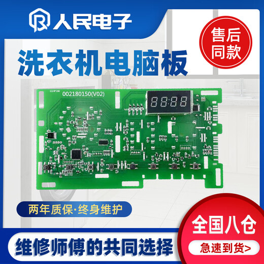 Suitable for Haier washing machine computer board G100818BG power supply motherboard accessories EG70B829W EG80B829G power supply board 0151