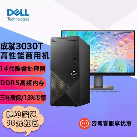戴尔（DELL）成就Vostro 3910升级3030T商用办公财务家用游戏台式机设计制图台式机电脑主机全套3890升级款 i7-12700/23.8英寸显示器 8G/256G固态SSD/集显/定制