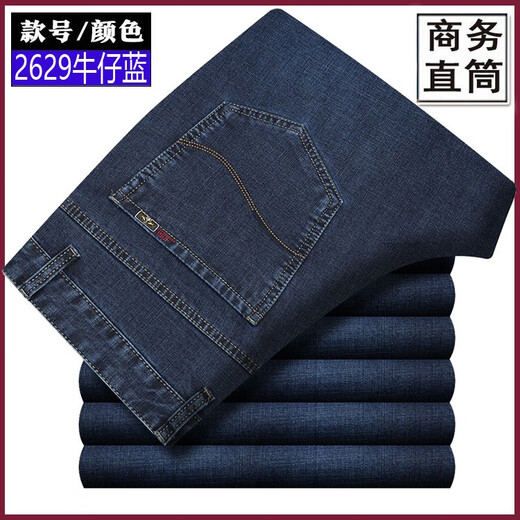 Hudu denim casual pants men's winter thick style young and middle-aged men's high-waisted straight men's pants loose iron-free long pants 2629# denim blue autumn and winter thick style 32 (2 feet 5 waist collection free socks