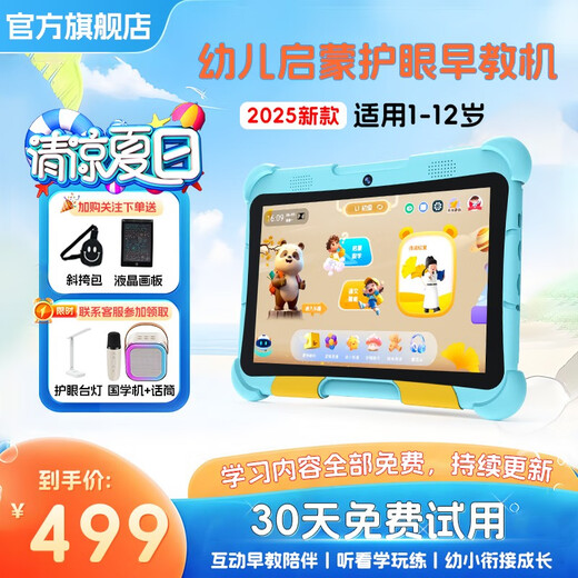 Youxuesi's new children's early education learning machine 1-12 years old children's intellectual development early childhood connection English enlightenment literacy pinyin eye protection anti-fall parent control point reading machine entry version 4+64G early education enlightenment + early childhood connection