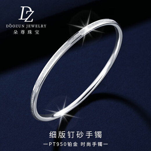 Duozun pt950 platinum bracelet women's nail sand bracelet light platinum bracelet authentic pure platinum single sand bracelet thin style inner diameter 61mm weight 12.01g thick about 3mm