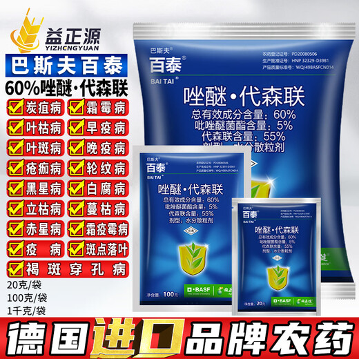 BASF 60% azoxystrobin, dipyraclostrobin, cucumber downy mildew, blight, anthrax pesticide fungicide 20g/bag