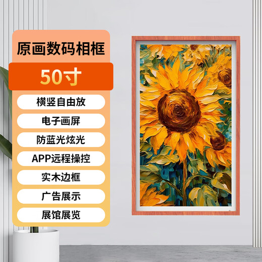 Qidoxing Pantalla BOE Pantalla de Marco de TV de álbum de Fotos electrónico de Arte Inteligente de Alta definición de 32/55/65 Pulgadas Pantalla de Marco de 50 Pulgadas Marrón