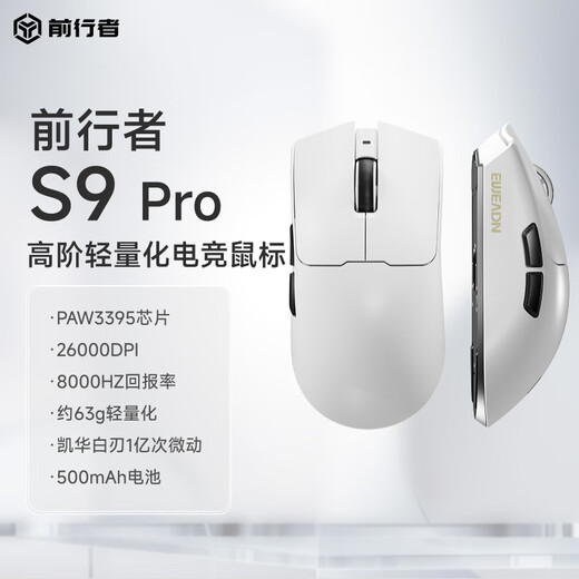 前行者S9Pro/Ultra有线无线鼠标蓝牙三模轻量化游戏PAW3950/3395电竞8K回报率笔记本台式电脑中大手专用 S9Pro月白-3395+凯华白刃+支持无线8K