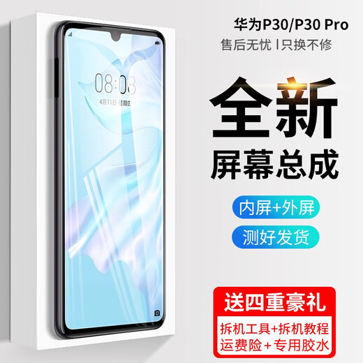 FeiShuBao is suitable for Huawei p30 screen assembly with frame ELE-AL00 mobile phone touch screen internal and external screen repair broken screen repair LCD screen P30 screen assembly frameless LCD