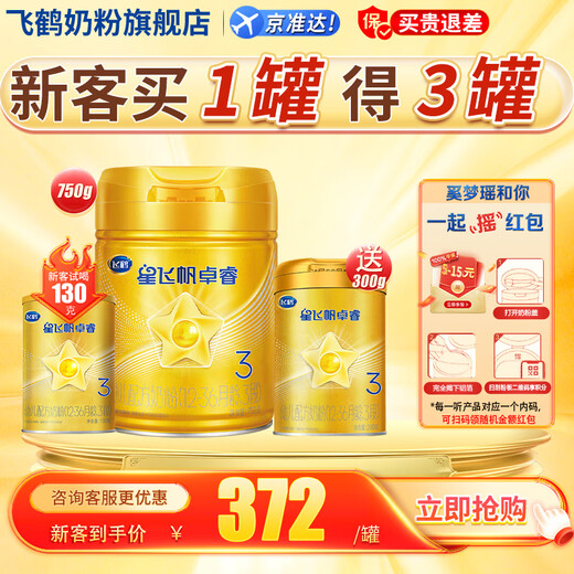 Feihe Xing Feifan Zhuorui [6HMOs] 3-stage children's formula milk powder (12-36 months of age) 750g g lactoferrin 750g [1050g/g for hand]