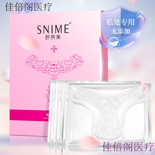 女性私密面膜家用  美t膜私处粉嫩色素美白红女性补水面膜外阴私密T区贴护理 2盒