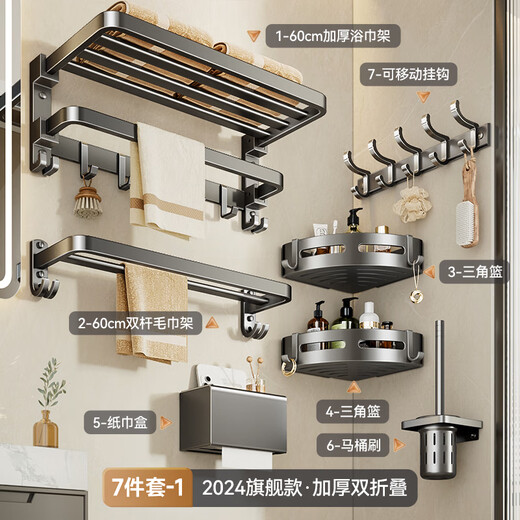 You Gugui gray bathroom storage rack without punching space aluminum bath towel rack bathroom toilet towel rack kitchen and bathroom pendant set, fine decoration seven-piece set [subsidy discount price]
