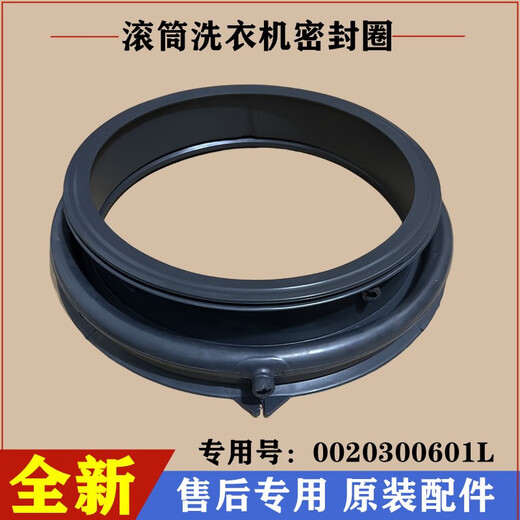 Meipai is suitable for Haier XQG80-BD14756GU1 washing machine seal ring drum door rubber ring observation window rubber accessories Buy brand new original seal ring 601L