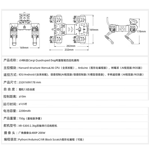 Little R à quatre pattes Bionic Machine Dog Ros Mécanique chien AI Visual Ros Raspberry Pi Voice Intelligent Scratch Graphical Arduino Intelligent Robot Python Programmation Graphical Programming Version