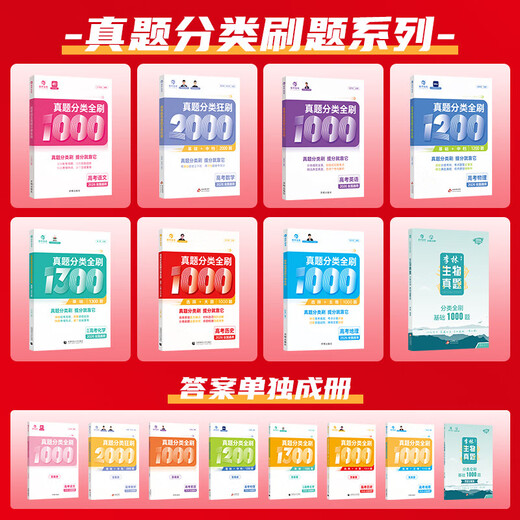 2026 edition of the 2026 Education College Entrance Examination Real Questions Full Chinese 1000 Questions Mathematics 2000 Questions Physics 1200 Questions Chemistry 1300 Questions History 1000 Questions Li Lin’s Basic Training College Entrance Examination Review Knowledge Points Nationally General History 1000 Questions Fully Practice 1000 Questions