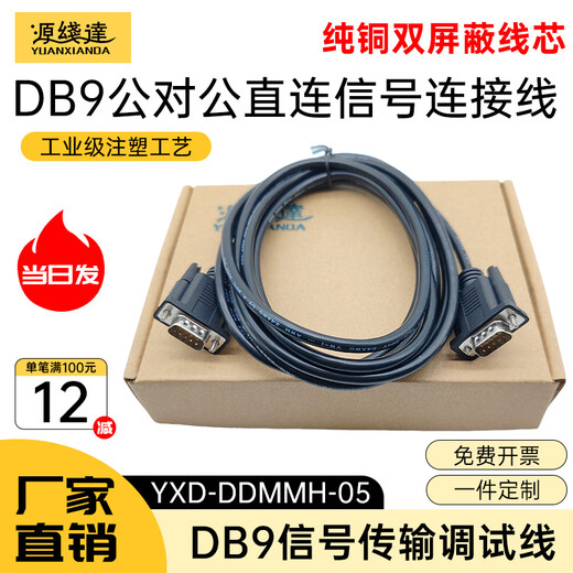 Source line reaches pure copper DB9 pin serial port line RS232 male to male to female to female direct connected cross extension cable with nut industrial equipment communication line data cable engraving machine 485 line 422 line CAN line shielded industrial grade pure copper DB9 male to female direct connected serial line - non-removable nut version 1.5m
