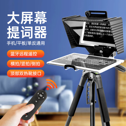 Jimantu live broadcast teleprompter large screen mobile phone tablet SLR mirrorless camera universal portable anchor broadcast interview speech short video recording oral broadcast teleprompter teleprompter board