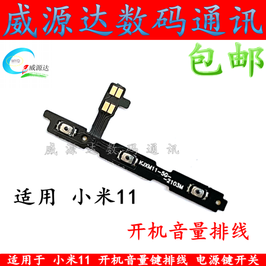 Mi 11 boot cable mi 11 volume key cable power switch button side key cable Xiaomi 11 boot volume cable