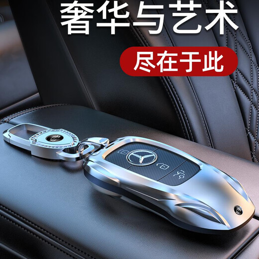 CLCEY适用奔驰钥匙套E300L车C260L扣GLC壳A200L包C200男GLA女GLBGLE350 奔驰A款时尚银+盾牌钥匙扣