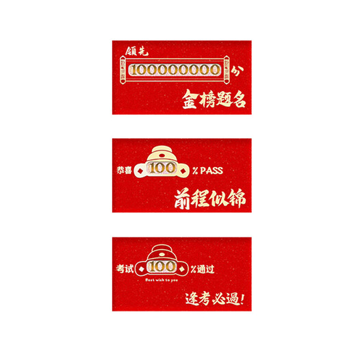L'enveloppe rouge de Zi Jiafu pour l'admission aux examens d'entrée au collège pour les examens d'entrée au collège, le cadeau pour adultes des examens d'entrée au collège, le titre de liste d'or, l'enveloppe rouge pour l'admission au banquet du collège 2694 Box creux + autocollants pour l'admission à chaque examen (8 pièces / boîte)