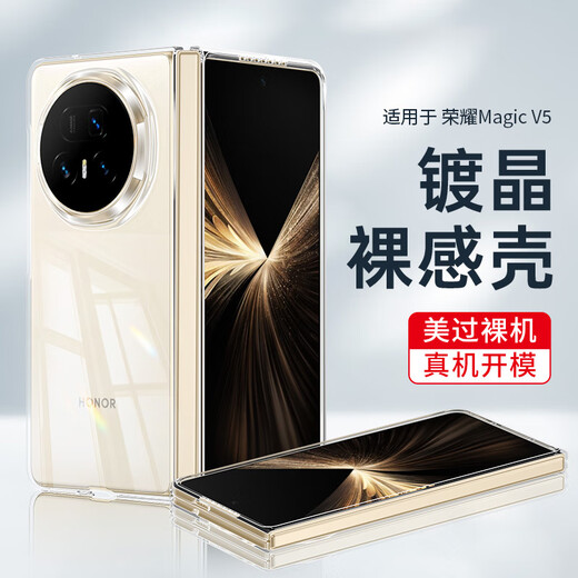 Stepford applicable Honor magicv5 mobile phone case Magic V5 mobile phone case folding transparent protective cover flip ultra-thin anti-fall crystal plated naked hard shell for men and women - ice crystal transparent