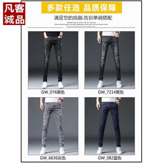 凡客诚品 VANCL夏季薄款牛仔裤男修身小脚男裤破洞潮牌弹力显瘦2025年男士长裤子 6636黑色 28