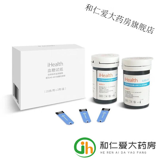 iHealth血糖试纸 ihealth/EGS-2000试条AG-605/607/695/bg1s 50试纸+50针 50试纸+50针头【划算哦】