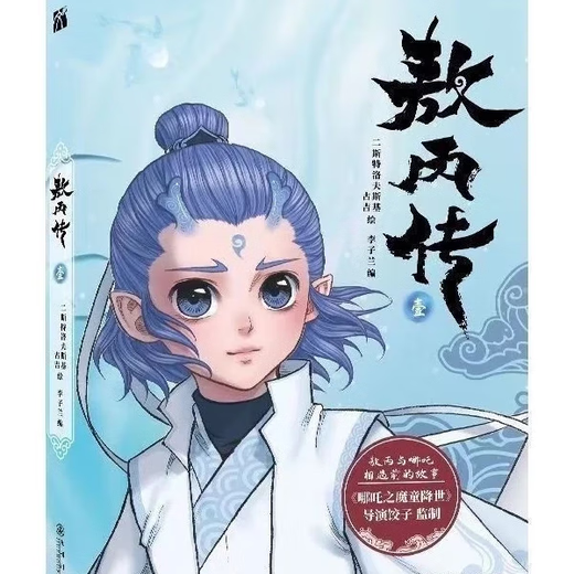 Die Legende von AO Bing 12345 hat die vollständige Sammlung von AO Bing Comics -Büchern abgeschlossen.