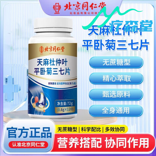 Peking Tongrentang Gastrodia Eucommia Ulmoides Blatt Tintenfisch Chrysanthemen Tintenfische Tabletten Angelica Gastrodia Tintenfisch Tintenfisch Tabletten direkt verkauft in Flaggschiff Pharmazie Gastrodia Squid Tintenfisch Aufkleber 1 Box [Link]