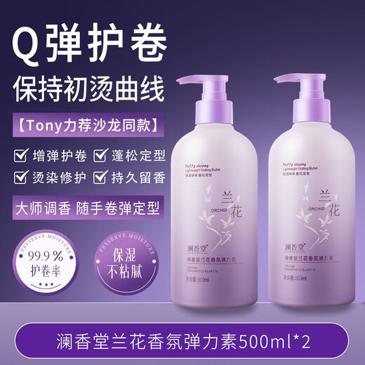 Lanxiangtang curl-protecting fragrance elastin repairs, perms, and dyes frizzy, fluffy, moisturizing, and long-lasting curls. SN6765 is available at great value during the event.
