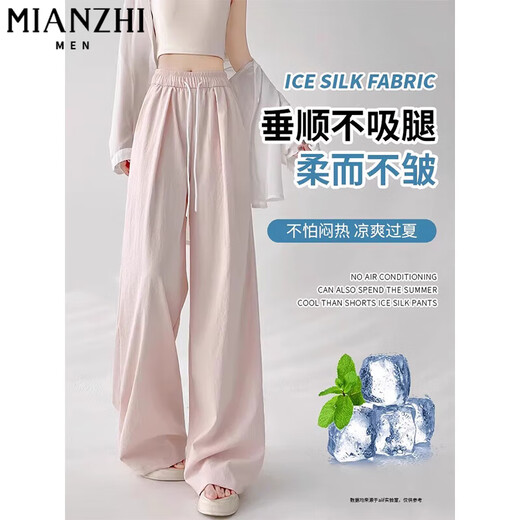 棉致冰丝凉感奶芙休闲阔腿裤子女夏季薄款2025新款小个子高腰宽松显瘦 518粉色【高品质22.5】 L 105-115斤