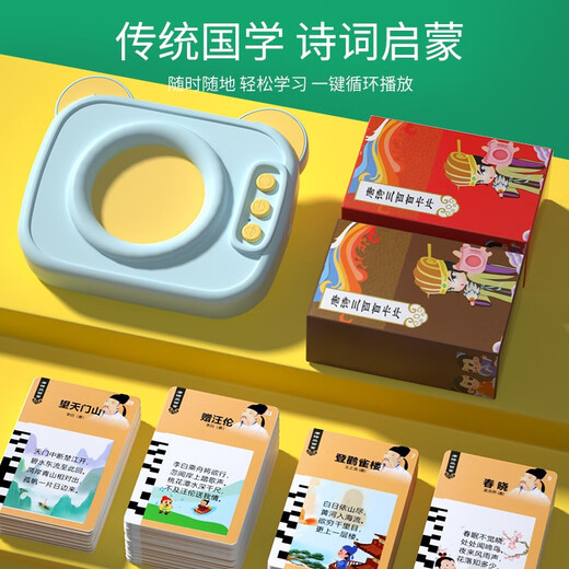 Shantoulin Village Factory Direct Sales Grundschule Grundschule Muss Ancient Gedichte Lernmaschine Kinder Frühschulkarte Lesemaschine Tang Gedichte 300 Kartenmaschine B Box Card 224 Chinesische und englische Lesungen