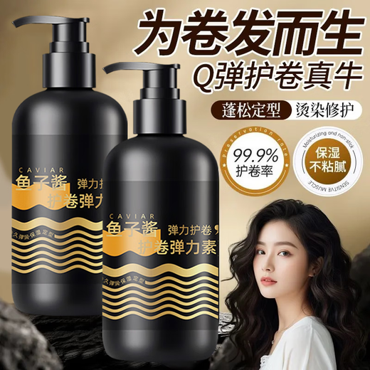 Caviar elastin for women's curly hair fragrance, moisturizing, anti-frizz, fluffy and styling, long-lasting perm, elasticity, curl protection and hair care. Caviar elastin*2 bottles/600g