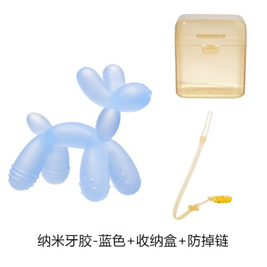 KLCB balloon dog teether baby teething stick anti-eating baby silicone chewing gum comfort small toy food grade L 1 pack balloon dog transparent blue + storage box + anti-drop chain