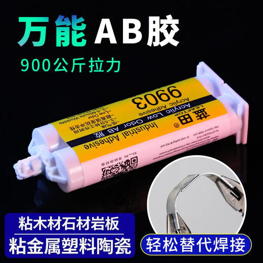 何佳功强力ab胶水粘金属陶瓷塑料木材大理石玻璃不锈钢铁焊接胶防水耐温铸工胶环氧树脂ab结构专用胶粘木 1支9903胶通用型(配工具)