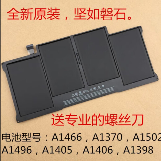 MacBook原装苹果A1370 A1465 A1466 A1369 A1405 A1406 A1375 A1495 MC506 A1377 A1496 笔记本电池 苹果A1465电池