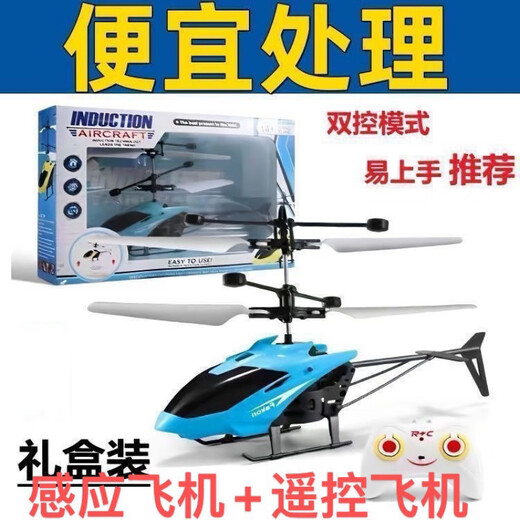 泰尔兹儿童感应直升飞机室内手势悬浮无人机耐摔充电遥控无人机男孩玩具 没有飞机只有遥控器 高配+飞机+充电线+遥控器+电池