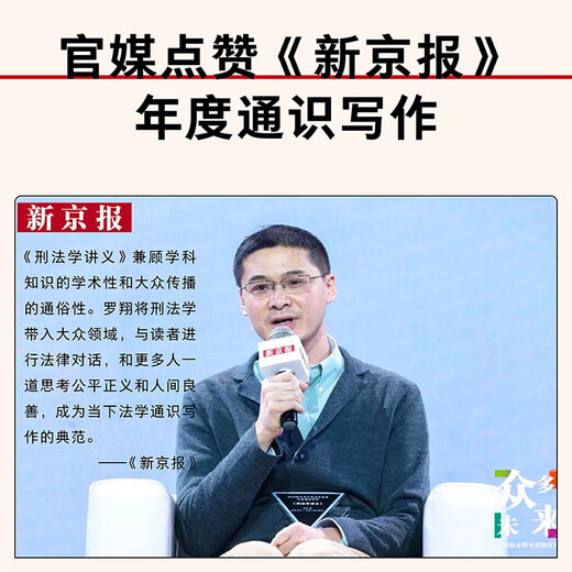 Lecture Notes on Criminal Law, Second Edition, newly revised by Luo Xiang! Law popularization story session, a readable and easy-to-understand legal introductory book, In the Name of Law