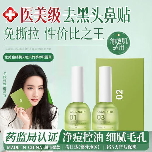 泉兮竹萃去黑头鼻贴学生深层收缩清洁去粉刺闭口t区护理套装 [夏日]去黑头三件套*1+防晒
