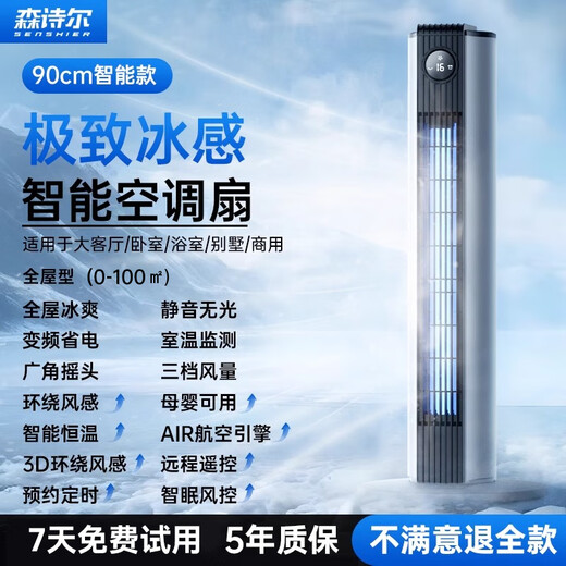 Senshier 2025 new model丨Whole house 16C air conditioner fan cooling electric fan refrigeration bladeless tower fan silent floor fan home living room vertical dormitory smart bedroom smart 90cm top configuration 450 circulation air volume丨smart model German aviation motor丨3D surround wind feeling丨35db silent and undisturbed