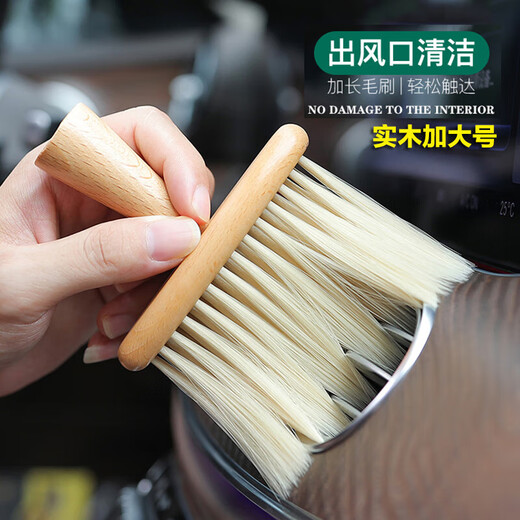 
Digalun Car interior brush Solid wood Car air outlet dust removal brush Car instrument table gap soft bristle brush sweep ash Solid wood dust removal brush