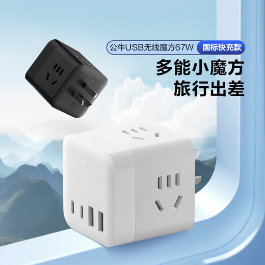 Bull (Bull) Wireless Rubik's Cube USB Socket 67W Gallium Nitrid Fast Ladegetriebe tragbares Eindrehen mit mehreren Plug-in-Boards/Plug-Row-Platine/Anschlussplatine/Drag-Board GNV-M1673W White
