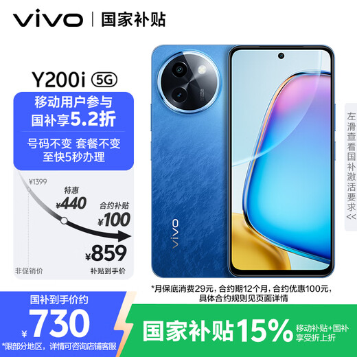 Vivo Y200i 8GB+256GB Haohai Blue Mobile Contract Special Offer Thin and Light 6000mAh 120Hz King Kong Eye Protection Screen 5G Camera Mobile Phone